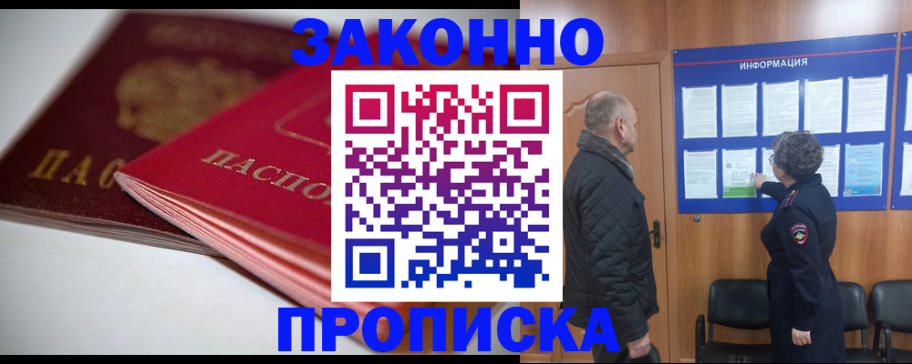 прописка в Миллерово
