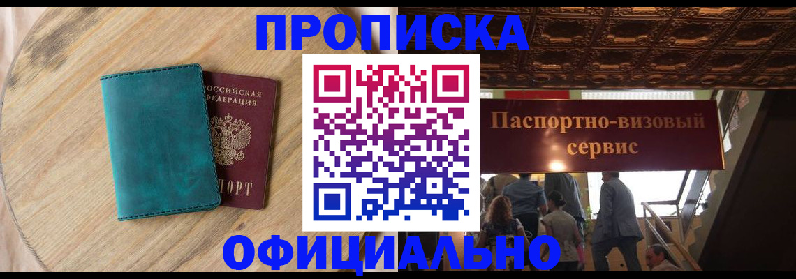 временная регистрация купить в Миллерово